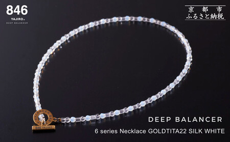 [846YAJIRO]スポーツネックレス 6シリーズ GOLD TITA22[SILK WHITE・Mサイズ44センチ]|京都 ヤジロ リカバリーネックレス おしゃれ 人気