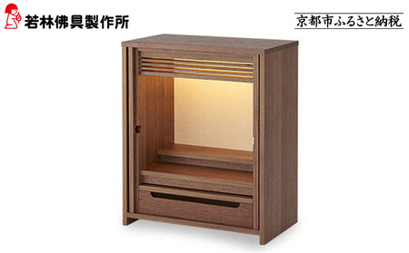 [若林佛具製作所]モダン仏壇 OMOKAGE[ウォールナット×アイボリー]|京都 老舗仏壇店 伝統工法 人気