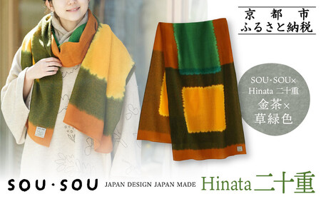 [SOU・SOU]SOU・SOU×Hinata 二十重(はたえ)/金茶(きんちゃ)×草緑色