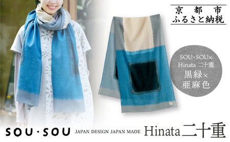 [SOU・SOU]SOU・SOU×Hinata 二十重(はたえ)/黒緑(くろみどり)×亜麻色