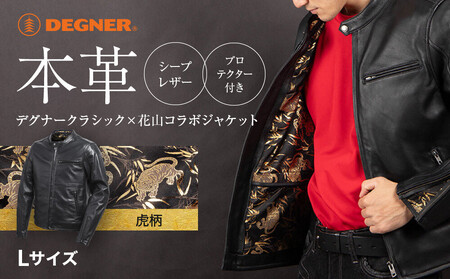 [デグナー]クラシック×花山コラボジャケット[21SJ-14K]虎柄[Lサイズ]|京都 バイクギア バイクアイテム 人気ブランド