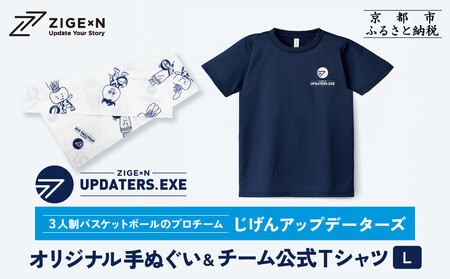 [じげんアップデーターズ]オリジナル手ぬぐい&チーム公式Tシャツ 3人制バスケットボール[Lサイズ]|京都 バスケ グッズ 人気