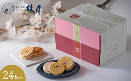 [期間限定3/26まで][鼓月]姫千寿せんべい二段箱(さくら12枚入・シュガークリーム12枚入)[ 京都 老舗 和菓子 千寿せんべい 有名店 人気 おすすめ お菓子 スイーツ クリーム 抹茶 お取り寄せ 通販 ギフト プレゼント 贈答 送料無料 ふるさと納税 ]