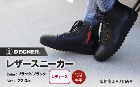 [デグナー]レディースレザースニーカー[ブラック/ブラック 22cm]|京都 バイクギア 人気ブランド バイク [HS-B15]