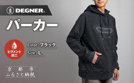 [デグナー]パーカー[25H-1] Lサイズ|京都 バイクギア 人気ブランド パーカー