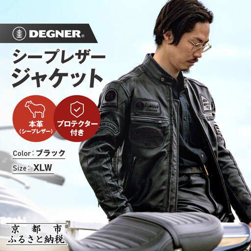 【デグナー】シープレザージャケット[13WJ-1C] XLWサイズ｜京都 バイクギア 人気ブランド ジャケット バイク