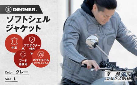 [デグナー]ソフトシェルジャケット[22WJ-10] グレー Lサイズ|京都 バイクギア 人気ブランド ジャケット バイク