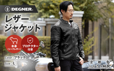 [デグナー]レザージャケット[25WJ-7] ブラック Lサイズ|京都 バイクギア 人気ブランド ジャケット バイク