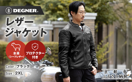 [デグナー]レザージャケット[25WJ-7] ブラック 2XLサイズ|京都 バイクギア 人気ブランド ジャケット バイク