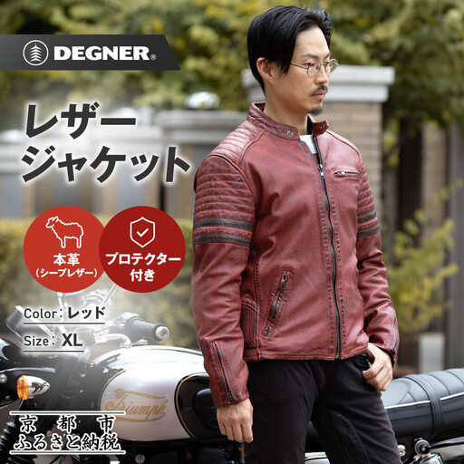 【デグナー】レザージャケット[25WJ-7] レッド XLサイズ｜京都 バイクギア 人気ブランド ジャケット バイク