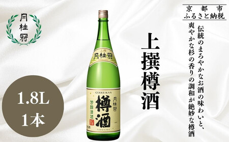 [月桂冠]上撰樽酒1.8L×1本|京都 日本酒 人気 おすすめ