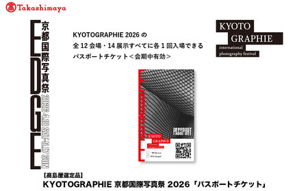 [高島屋選定品]KYOTOGRAPHIE 京都国際写真祭 2026「パスポートチケット」|京都国際写真祭 チケット 入場券 人気