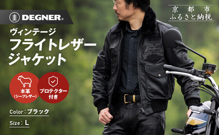 [デグナー]ヴィンテージフライトレザージャケット[16WJ-10C] Lサイズ|京都 バイクギア 人気ブランド ジャケット バイク