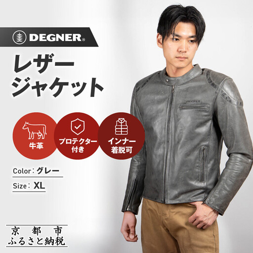 【デグナー】インナーが着脱できるレザージャケット[25WJ-1] グレー XLサイズ｜京都 バイクギア 人気ブランド ジャケット バイク