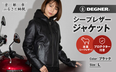 [デグナー]レディースシープレザージャケット[FR24WJ-6] ブラック Lサイズ|京都 バイクギア 人気ブランド バイク