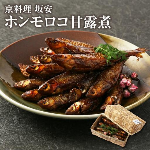 【京料理 坂安】ホンモロコ甘露煮（坂安名代）｜京都 おすすめ 加工品 惣菜 ホンモロコ甘露煮
