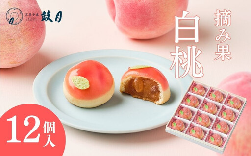 [鼓月]摘み果 白桃 12個入|京都 和菓子 有名店 人気セット 和菓子