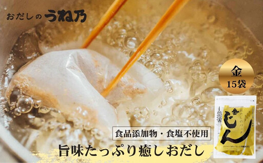 [うね乃]おだしのパックじん金 7g×15袋入り | 京都 老舗 おだし専門店 調味料 人気
