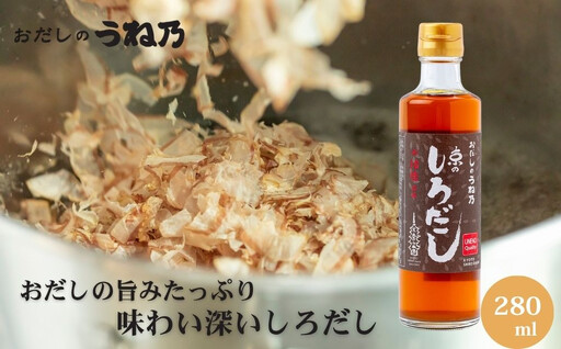 [うね乃]京のしろだし 280ml | 京都 老舗 おだし専門店 調味料 人気
