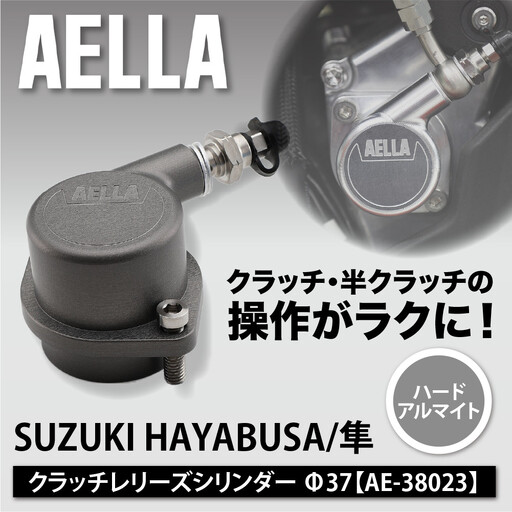 [AELLA]SUZUKI HAYABUSA/隼