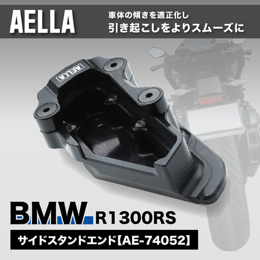 [AELLA]BMW R1300RS