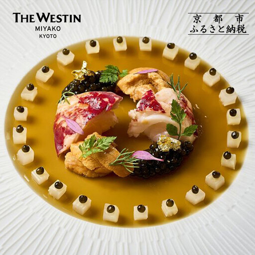 [大丸京都店おすすめ]ウェスティン都ホテル京都 Dominique Bouchet Kyoto Le RESTAURANT ペアディナーチケット|東山 人気ホテル チケット