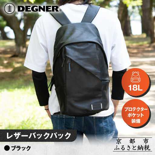 【デグナー】レザーバックパック[W-138] ブラック｜京都 バイクギア 人気ブランド バックパック バイク