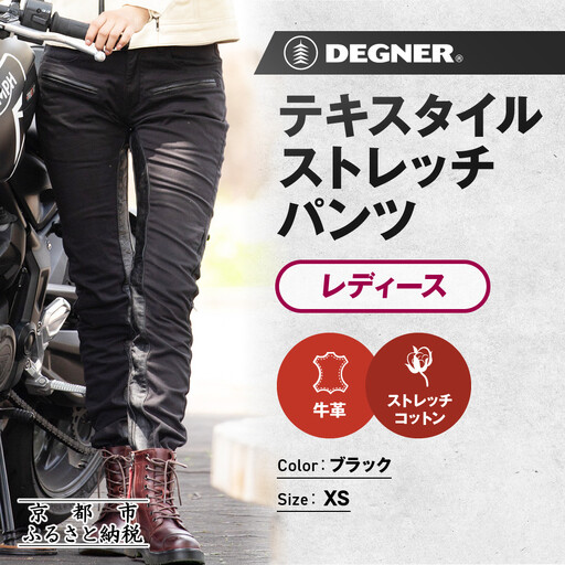 【デグナー】レディーステキスタイルストレッチパンツ FRP-32 ブラック XSサイズ ｜京都 バイクギア 人気ブランド パンツ