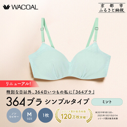 リニューアル【ウンナナクール】364ブラ シンプル＜Mサイズ＞ミント1枚｜京都 ワコール インナーブランド ラクときれいを叶えるノンワイヤーブラジャー 人気