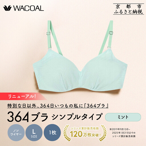 リニューアル【ウンナナクール】364ブラ シンプル＜Lサイズ＞ミント1枚｜京都 ワコール インナーブランド ラクときれいを叶えるノンワイヤーブラジャー 人気