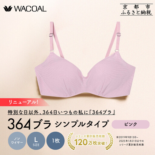 リニューアル【ウンナナクール】364ブラ シンプル＜Lサイズ＞ピンク1枚｜京都 ワコール インナーブランド ラクときれいを叶えるノンワイヤーブラジャー 人気