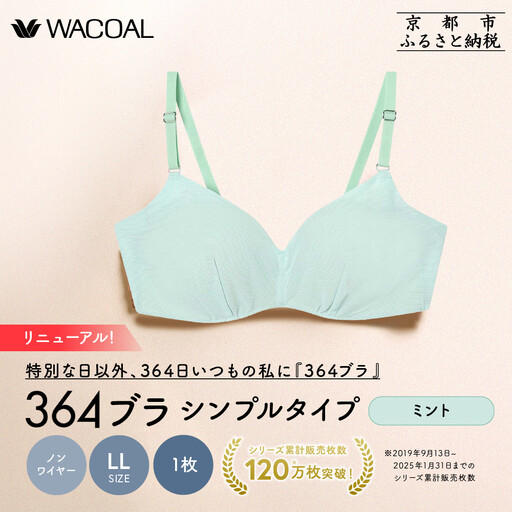 リニューアル【ウンナナクール】364ブラ シンプル＜LLサイズ＞ミント1枚｜京都 ワコール インナーブランド ラクときれいを叶えるノンワイヤーブラジャー 人気