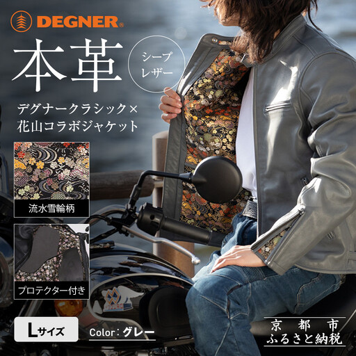 [デグナー]クラシック×花山コラボジャケット 21SJ-14K 流水雪輪柄 グレー Lサイズ|京都 バイクギア 人気ブランドジャケット バイク