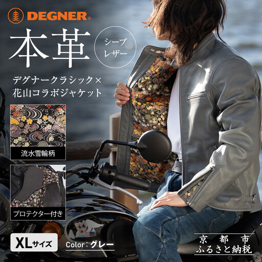 【デグナー】クラシック×花山コラボジャケット 21SJ-14K 流水雪輪柄 グレー XLサイズ｜京都 バイクギア 人気ブランドジャケット バイク