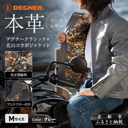 【デグナー】クラシック×花山コラボジャケット 21SJ-14K 流水雪輪柄 グレー Mサイズ｜京都 バイクギア 人気ブランドジャケット バイク