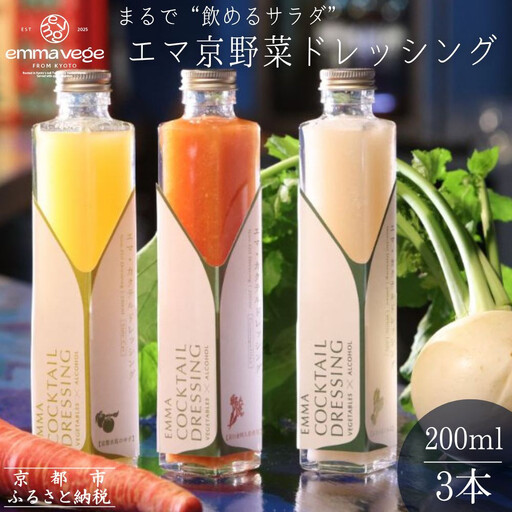 [Aperio]エマ京野菜ドレッシング3本セット|京都 ノンオイルドレッシング 調味料 人気