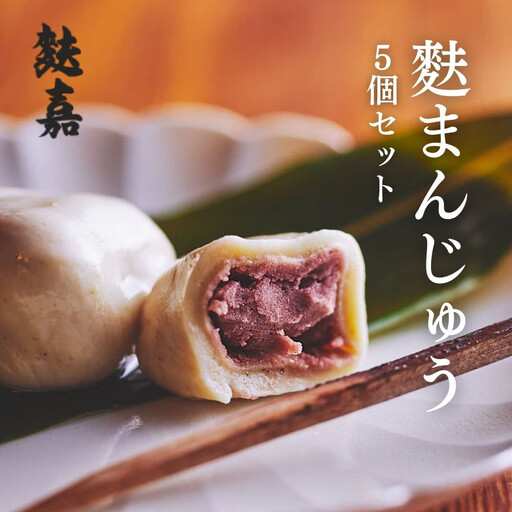[麩嘉]麩饅頭5個入|京都 生麩 老舗 専門店 人気セット[ 京都 しにせ 麩 お麩 麩まんじゅう 人気 おすすめ グルメ ギフト プレゼント 贈答用 お取り寄せ 通販 送料無料 ふるさと納税 ]