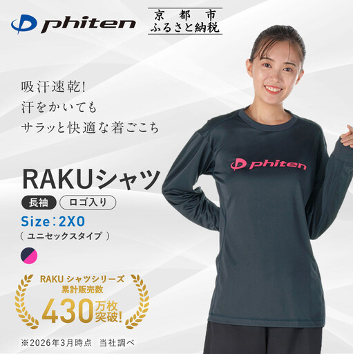 [ファイテン]RAKUシャツ長袖(ロゴ入り)ネイビー/ピンク[2XOサイズ]|京都 人気ブランド シャツ