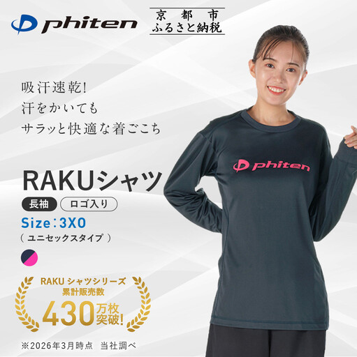 [ファイテン]RAKUシャツ長袖(ロゴ入り)ネイビー/ピンク[3XOサイズ]|京都 人気ブランド シャツ