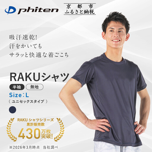 [ファイテン]RAKUシャツ半袖(無地)ネイビー[Lサイズ]|京都 人気ブランド シャツ