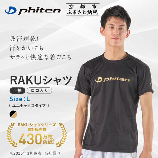 [ファイテン]RAKUシャツ半袖(ロゴ入り)ブラック/ゴールド[Lサイズ]