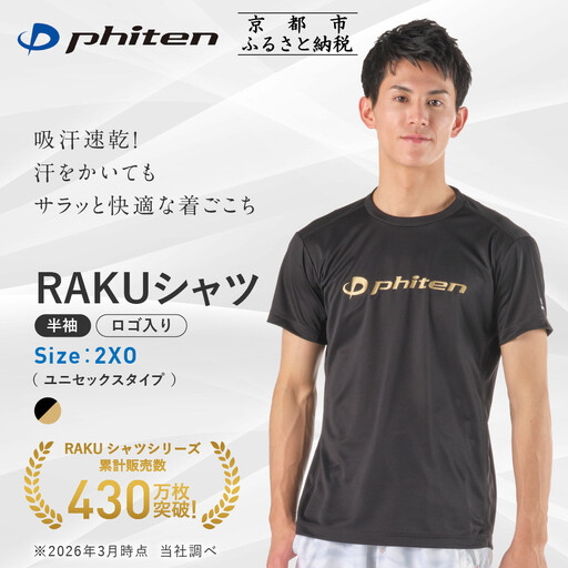 [ファイテン]RAKUシャツ半袖(ロゴ入り)ブラック/ゴールド[2XOサイズ]