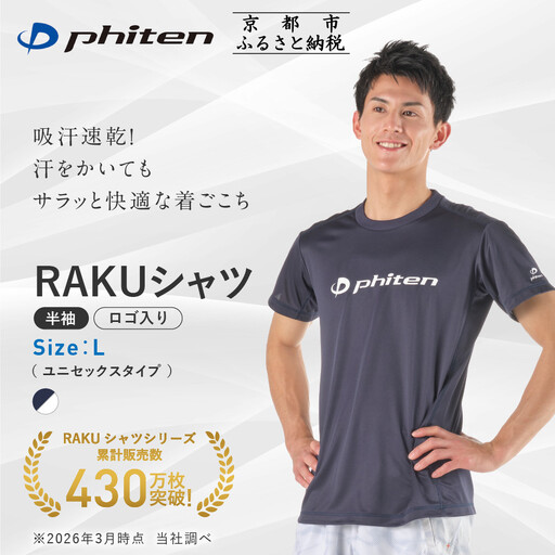 [ファイテン]RAKUシャツ半袖(ロゴ入り)ネイビー/ホワイト[Lサイズ]