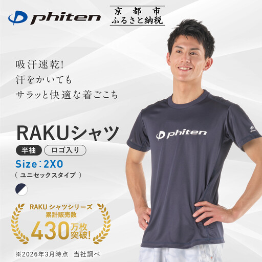 [ファイテン]RAKUシャツ半袖(ロゴ入り)ネイビー/ホワイト[2XOサイズ]