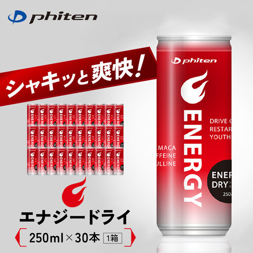 [ファイテン]エナジードライ 250ml×30本×1箱|京都 人気ブランド エナジードリンク