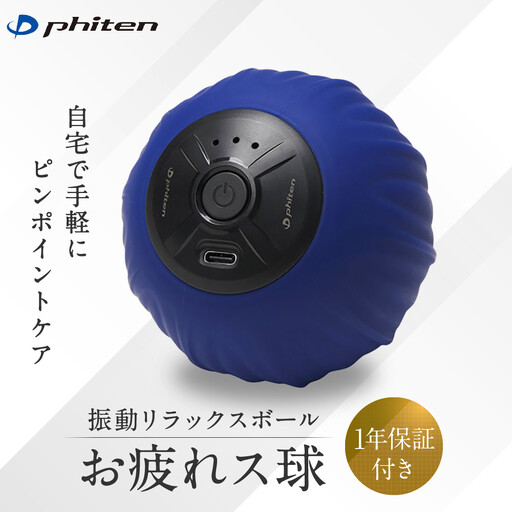 [ファイテン]お疲れス球 1年保証付き|京都 ファイテン 人気ブランド