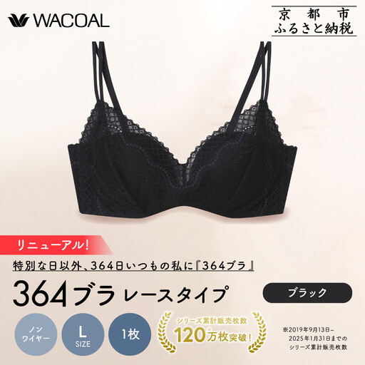 リニューアル[ウンナナクール]364ブラ レース[Lサイズ]ブラック1枚|京都 ワコール インナーブランド ラクときれいを叶えるノンワイヤーブラジャー 人気