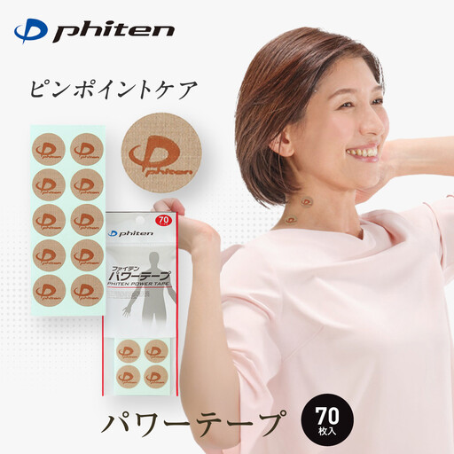 [ファイテン]パワーテープ(70マーク)|京都 ファイテン 人気ブランド