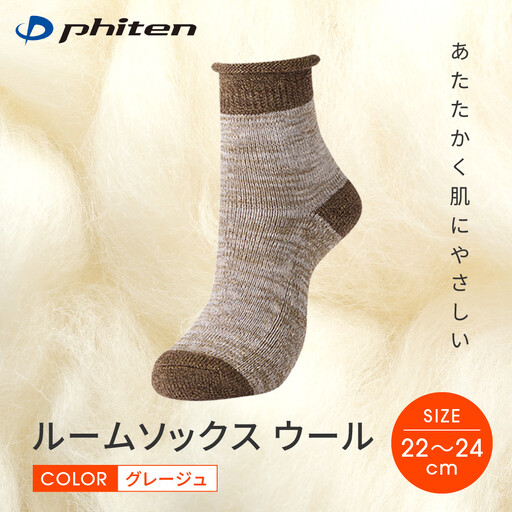 [ファイテン]ルームソックス ウール グレージュ[22〜24cm]|京都 人気ブランド ソックス