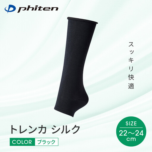 [ファイテン]トレンカ シルク ブラック[22〜24cm]|京都 人気ブランド ソックス
